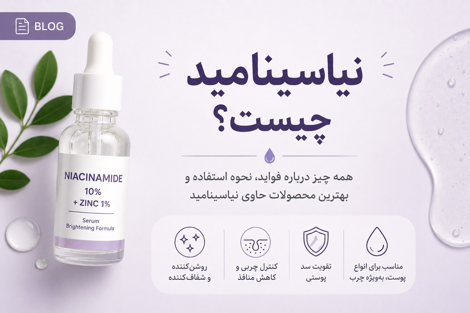 نیاسینامید چیست؟